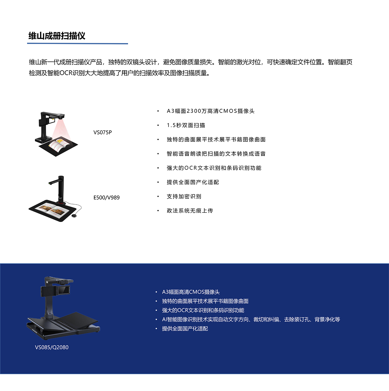 维山成册扫描仪.png