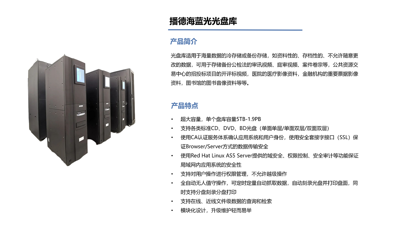 播德海蓝光光盘库.png