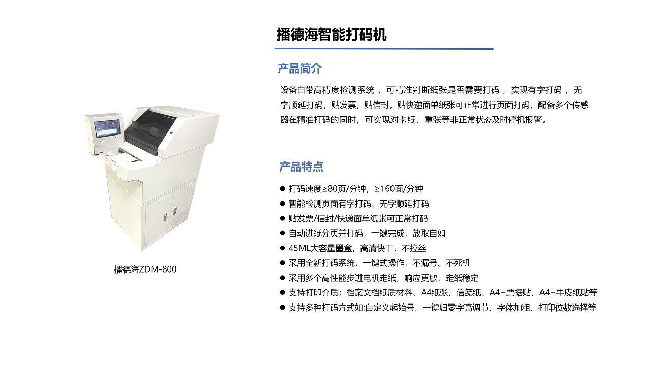 播德海智能打码机.jpg