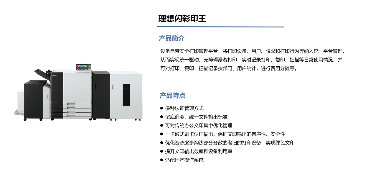 理想闪彩印王.jpg