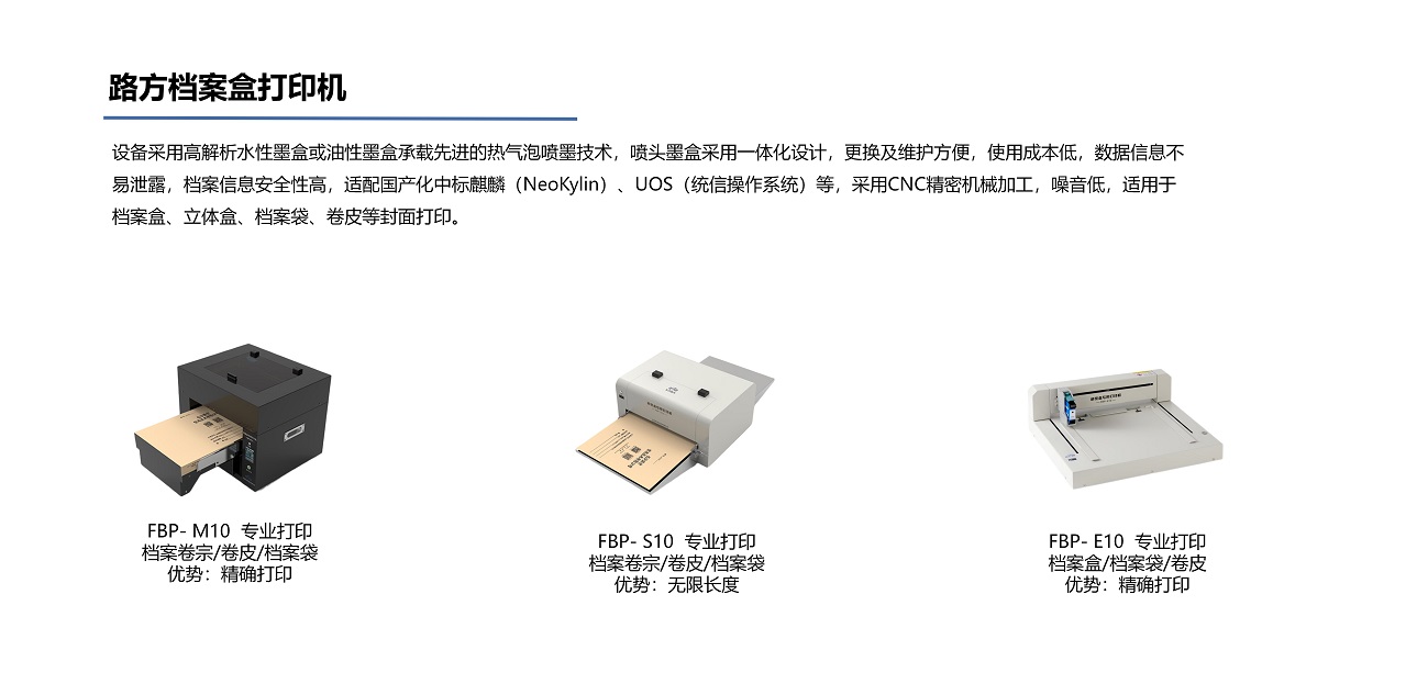 路方档案盒打印机.jpg