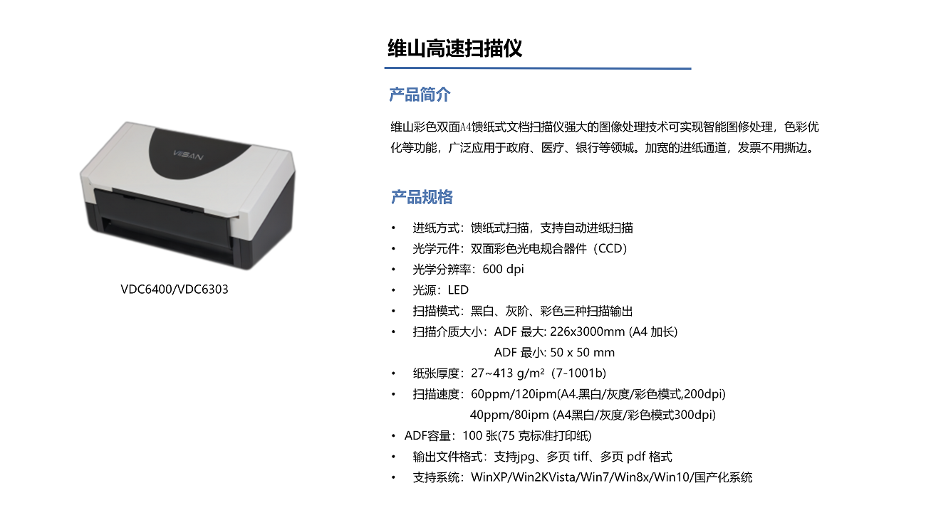 维山高速扫描仪.png